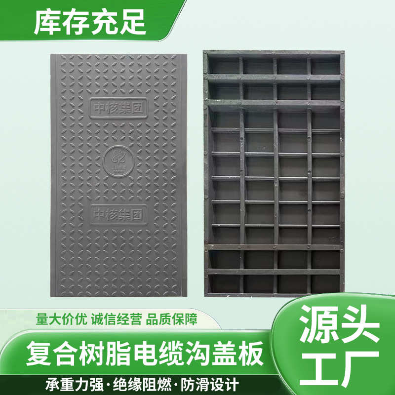 树脂电缆沟盖板变电站配电房沟盖板隧道下水道玻璃钢电缆沟盖板