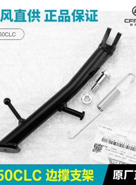 原厂品质摩托车250CLC边撑支架斜撑脚撑侧撑螺丝螺钉螺母弹簧