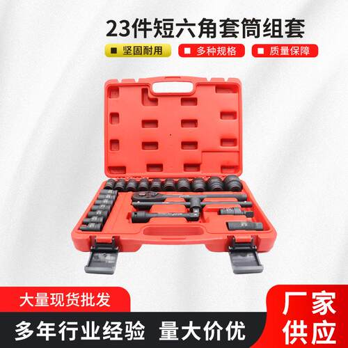 风炮套铜头23件套短六角套筒电动扳手风动六角气动短套头