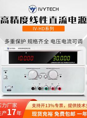 艾维泰科IV3010HD/IV3020HD直流稳压线性电源30V10A100V3A高压