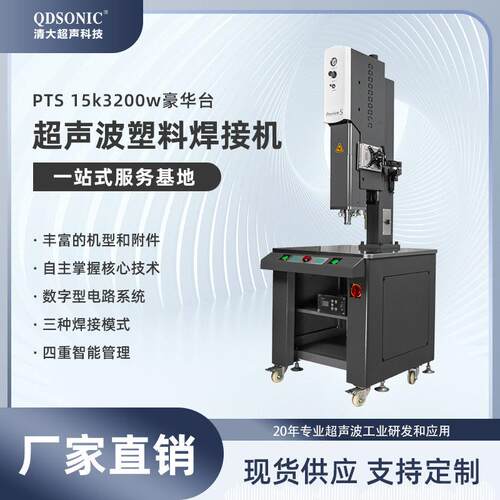 超声波塑料焊接机15K200W豪华台面自动追频锁频粉体包装焊接机