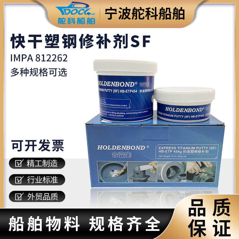 IMPA812262快速修补剂SF快干工业高强度水泥金属管道裂缝密封泥胶
