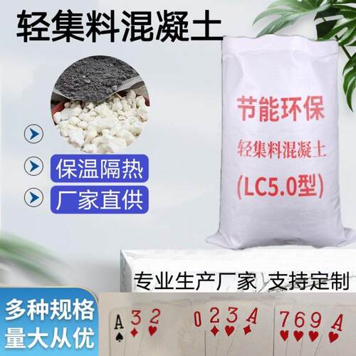 LC7.5轻集料混凝土陶粒混凝土LC5.0垫层找坡回填轻质泡沫混凝土
