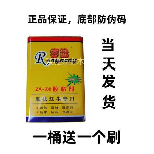 容能胶水302红木酸枝胶木工专用强力胶实木速干胶水安装拼板胶