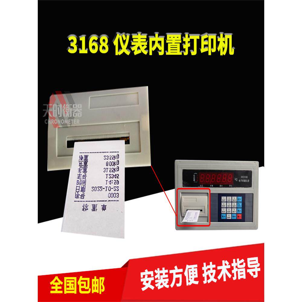 xk3168地磅打印机/地磅显示器/称重显示屏/称重仪表XK3168A6微型