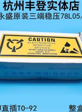 WS原装永盛 78L05ACZ 78L05 78L12 5V100MA三端稳压管 直插TO-92