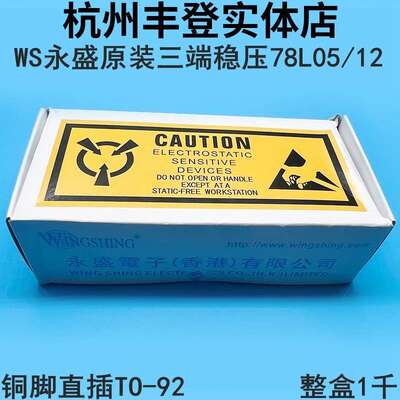 WS原装永盛 78L05ACZ 78L05 78L12 5V100MA三端稳压管 直插TO-92