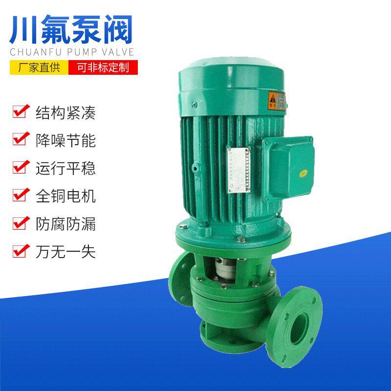 40FG-18耐腐蚀立式管道泵工程塑料增强聚丙烯管道离心泵三相电泵