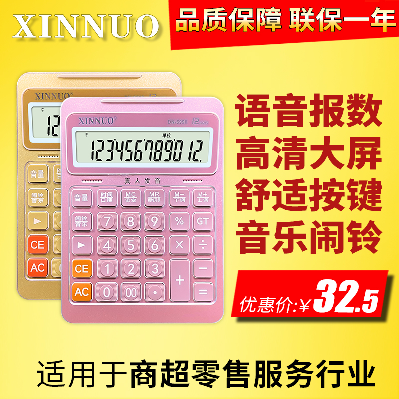 信诺DN-6990语音计算器真人发音 财务商务办公用计算12位数