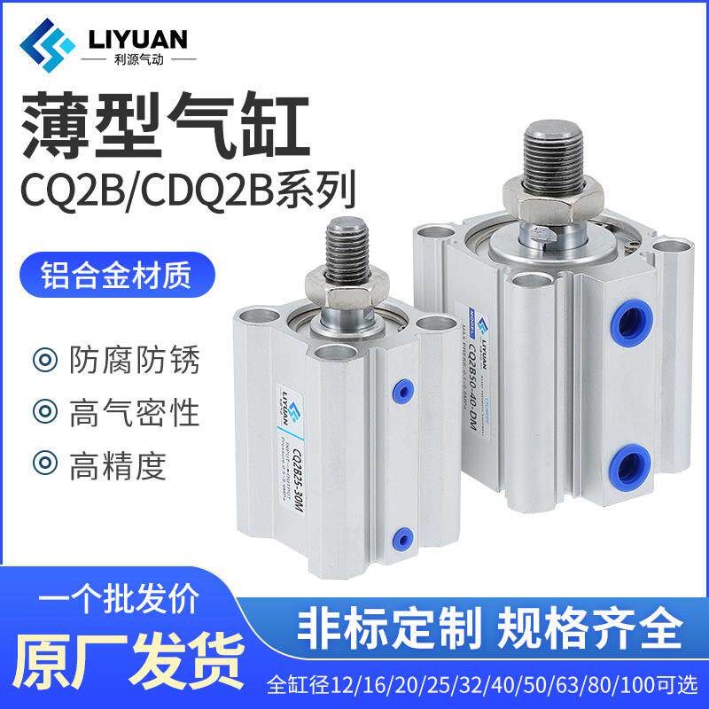 CQ2B小型气动外牙薄型气缸CDQ2B16/20/25/32/40-50/63*80X100-DM