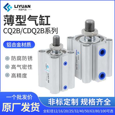 CQ2B小型气动外牙薄型气缸CDQ2B16/20/25/32/40-50/63*80X100-DM