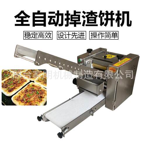 多功能掉渣饼成型机商用方形皮掉渣饼机仿手工掉渣饼压皮机