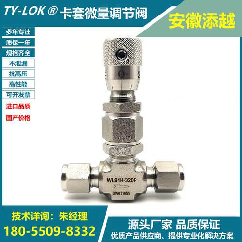 不锈钢卡套式微量调节阀角式计量微调阀刻度流量针型阀WL91H-320P