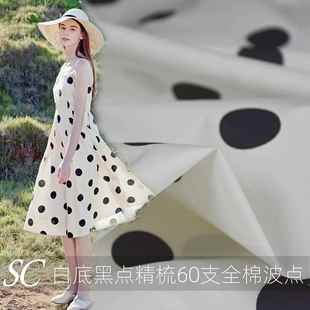 白底黑点60支精梳全棉高品质波点直径3厘米连衣裙下摆群服装面料