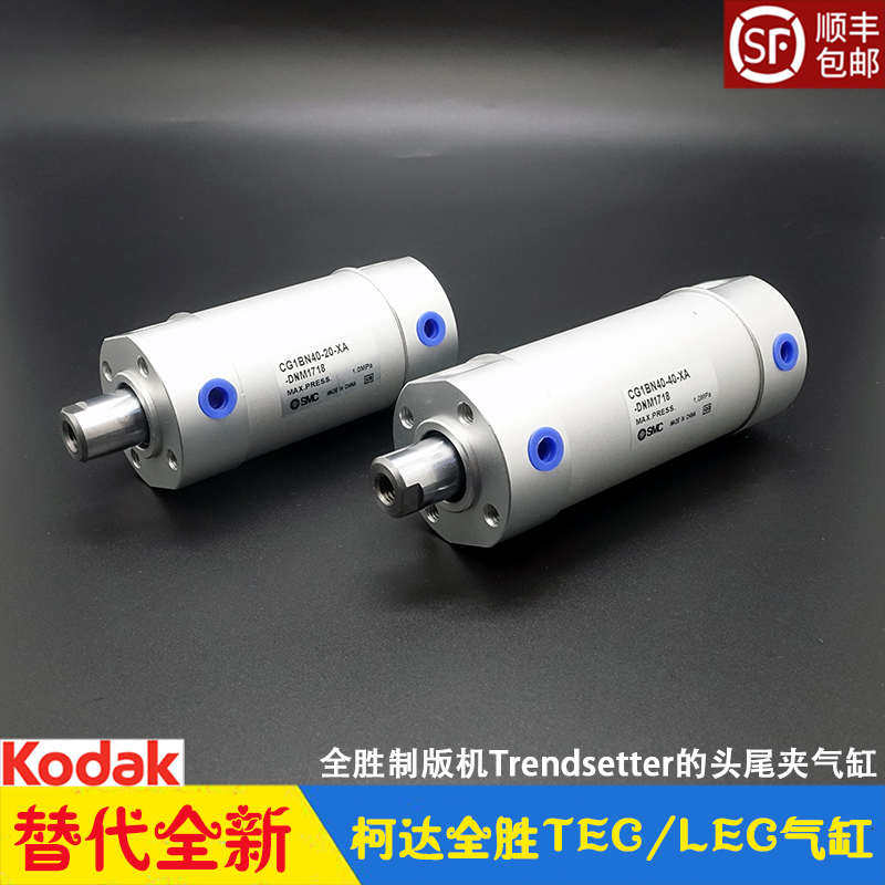 柯达全胜CTP制版机TEC LEC气缸 KODAK头尾夹气动阀CG1BN40-40-XA