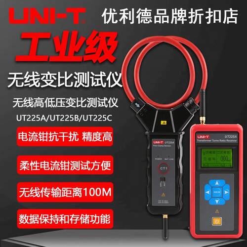 工业品UT225A无线低压UT255B互感器变比测试仪UT255C