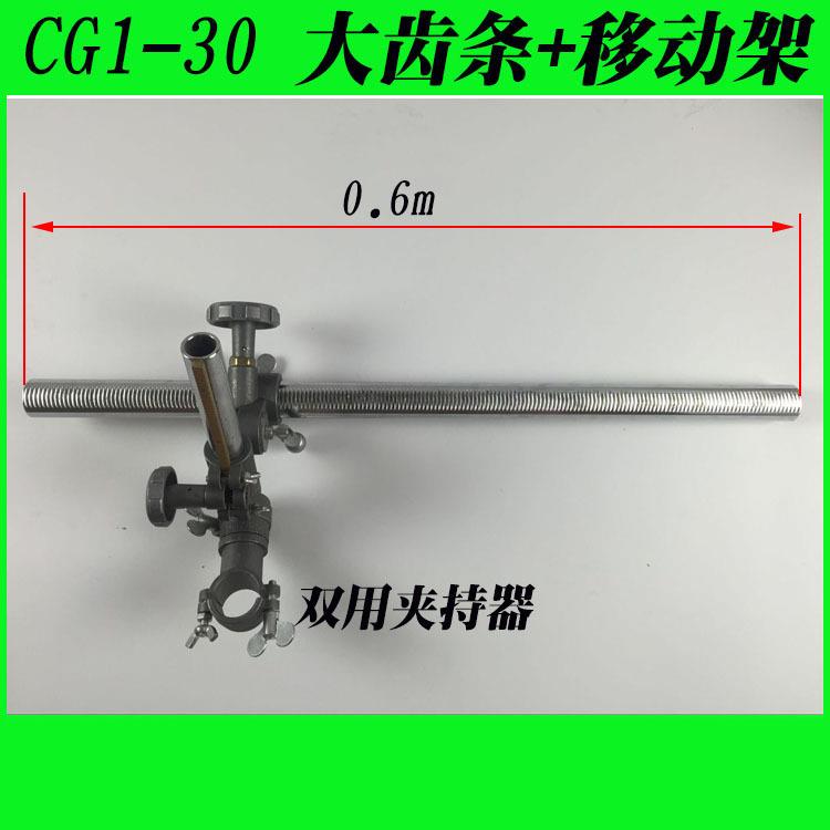 C移架G1CG1-30-30火焰切割机配件气割下左上右移动大齿条左右动座