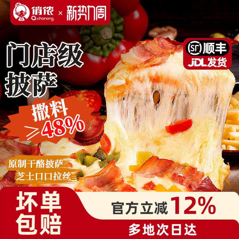 俏侬披萨半成品加热即食原制干酪家用空气炸锅早餐榴莲piza