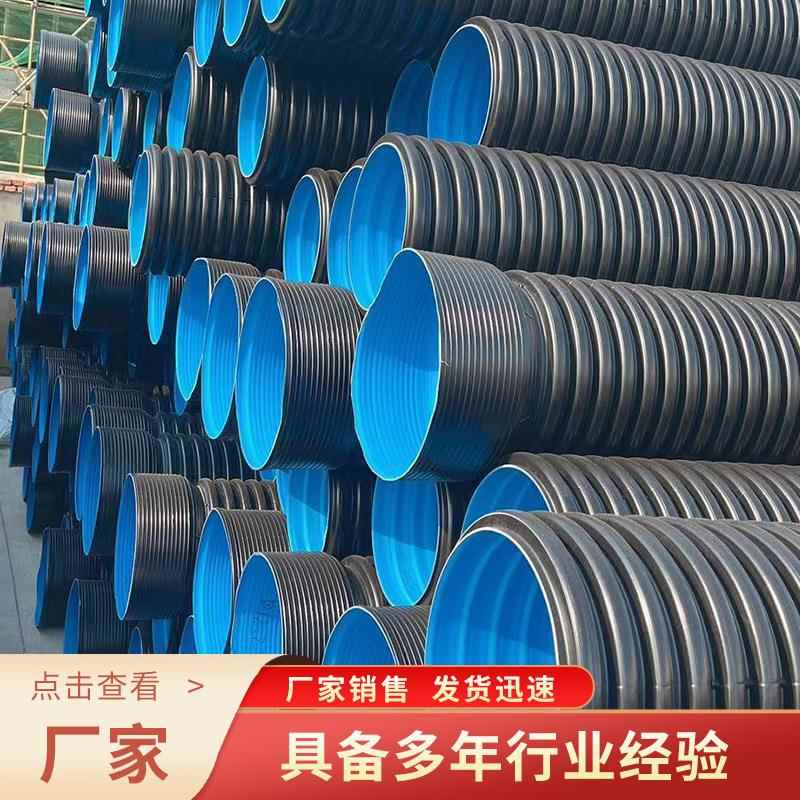 HDPE双壁波纹管排水排污给水管304聚乙烯塑料大口径耐磨管损厂家