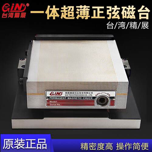 台湾精展磨床配件 一体正弦吸盘一体超薄正弦磁台 MSP47S MSP66S