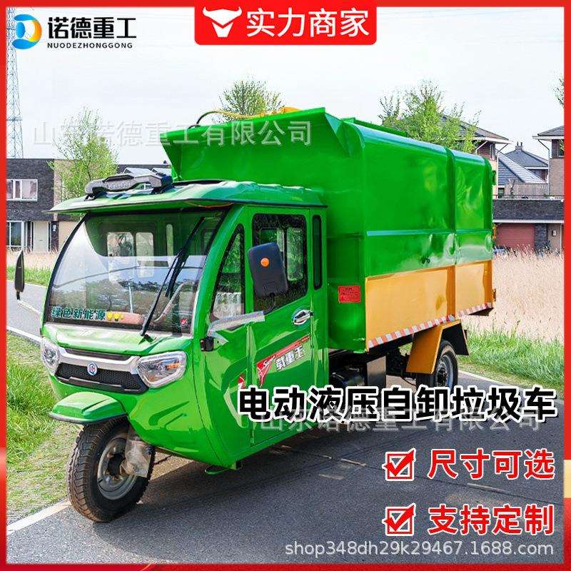 垃圾清运车挂桶三轮自装自卸小区物业四轮可压缩环卫垃圾车