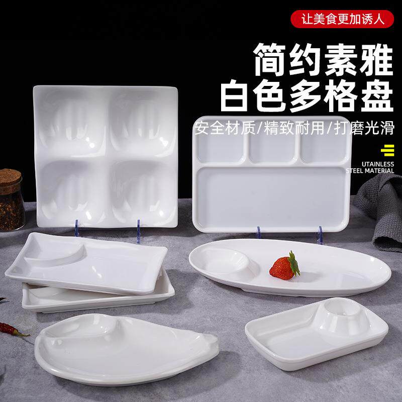 密胺碟子商用酒店火锅小吃盘点心盘饺子盘小酥肉多格碟塑料盘餐具