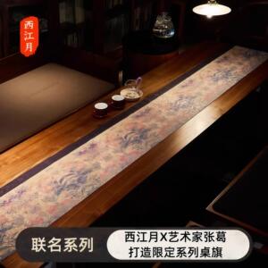 隐桥联名限定系列花间梦辞桌旗高端新中式茶桌垫布防水茶台布茶席