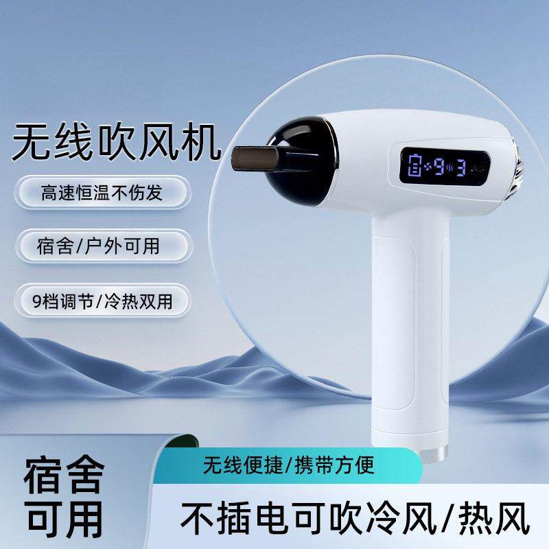 无线吹风机宿舍学生USB充电款不插电热风户外旅行便携高速吹风筒