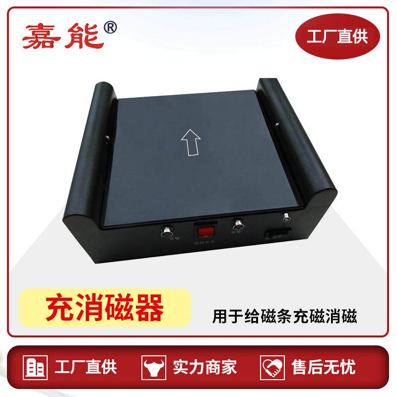 红外充消磁器学校图书馆防盗条解磁充仪铁基钴基复合磁条厂家