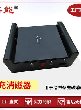 红外充消磁器学校图书馆防盗条解磁充仪铁基钴基复合磁条