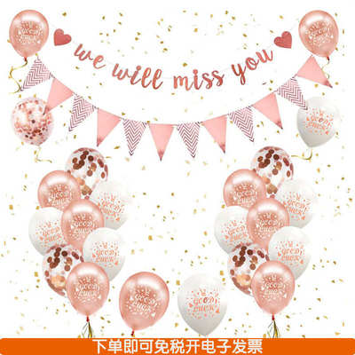公司同事员工离职We Will Miss You欢送会拉旗气球装饰品Farewell
