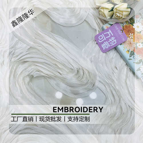 真丝皱三合一盘带花边绣勾绣珠管绣绳绣平绣牛奶丝棉布雕孔藏网