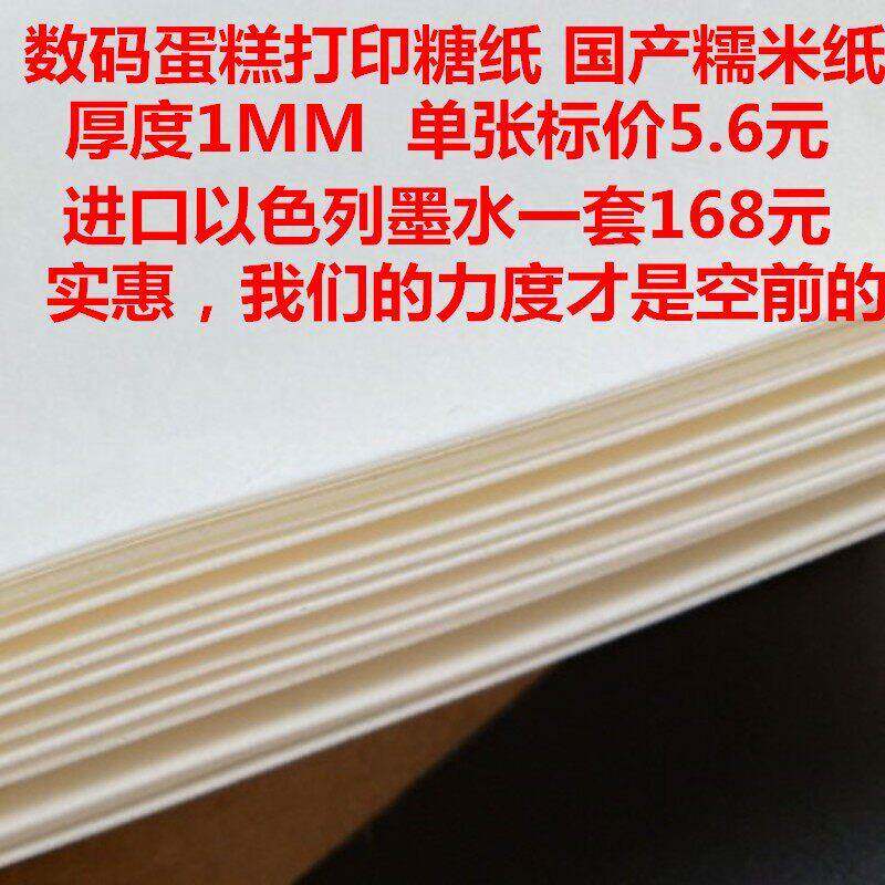 数码蛋糕影印纸A4糯米纸棒棒糖照片纸可食用糯米纸国产糖果包装纸