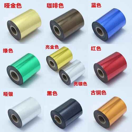 UV数码烫金纸金色银色覆膜机塑封机碳粉打印一级品电化铝冷烫丝印