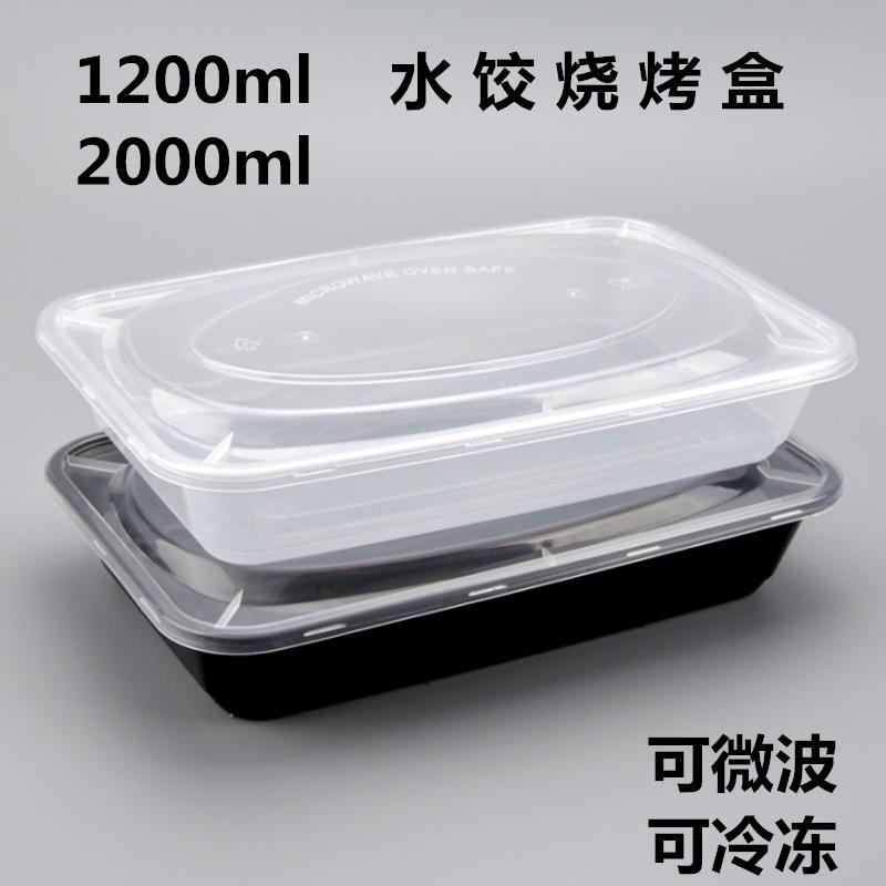 水饺打包盒1200ml一次性加长方形餐盒海鲜盒烧烤外卖打包冷冻品盒