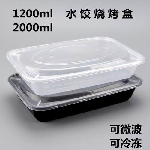 水饺打包盒1200ml一次性加长方形餐盒海鲜盒烧烤外卖打包冷冻品盒