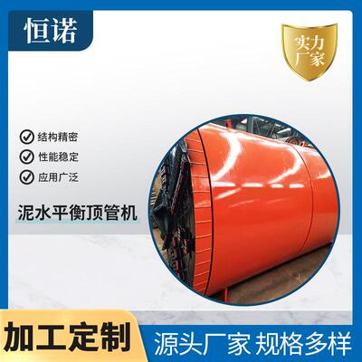 泥水平衡顶管机 污水管道顶管施工工程 地下管道横向打孔机