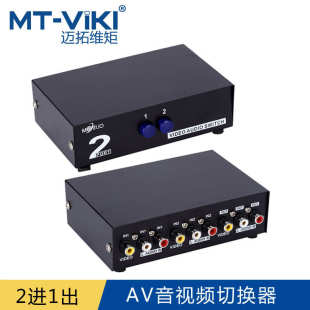 231AV 迈拓维矩2口手动AV切换器莲花头红白黄音视频选择器MT