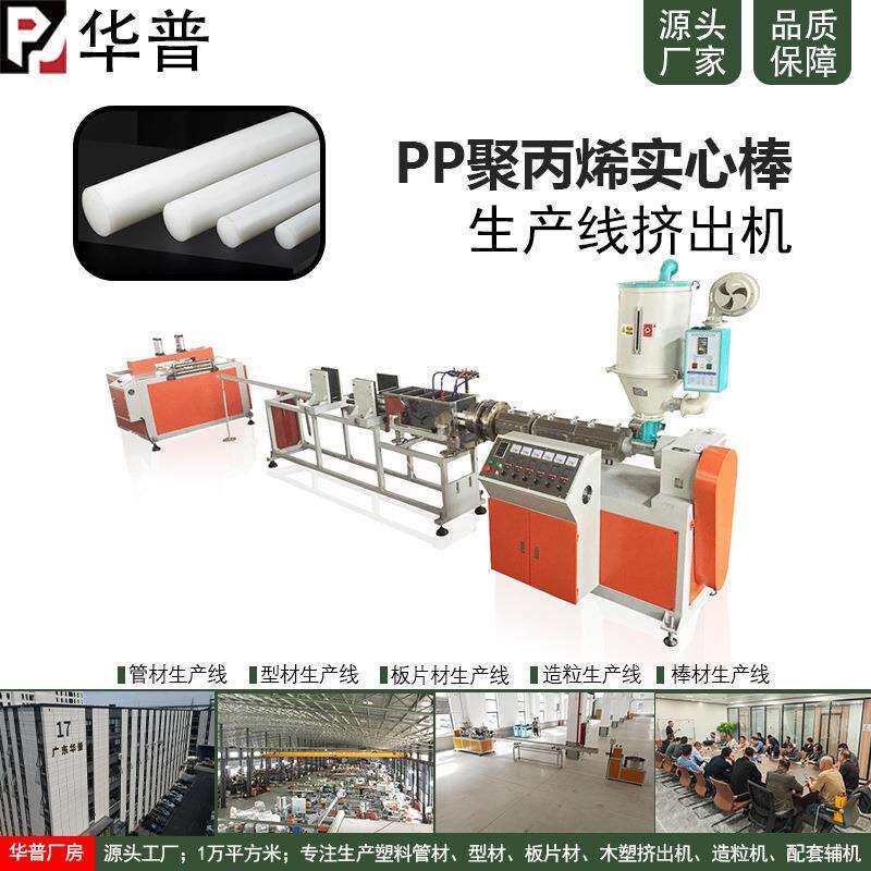 白色PP圆棒冷挤成型设备线 聚丙烯圆棒实心胶条挤出机