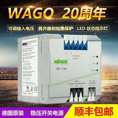 WAGO万可开关电源787-734/1732/722/变压器稳压器24V20A开专票