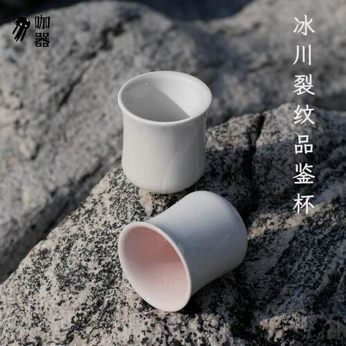 陶瓷冰裂聚香束腰手冲咖啡杯闻香分享杯品鉴杯感官杯origami非CCC