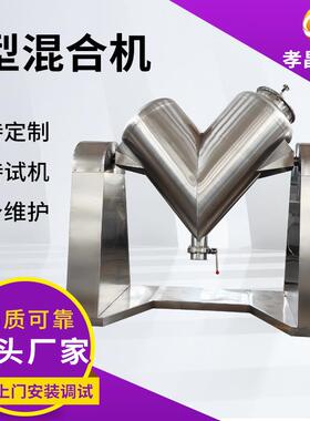 小型粉体混合机搅拌机混粉机高速混合机干粉实验室V型混合机厂家