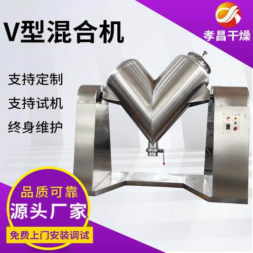 小型均匀混合机不锈钢V型实验室搅拌混料机厂家高均匀度