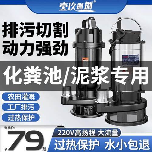 污水泵220v切割泵抽粪泥浆排污泵化粪池清淤鱼塘淤泥养殖场抽粪泵