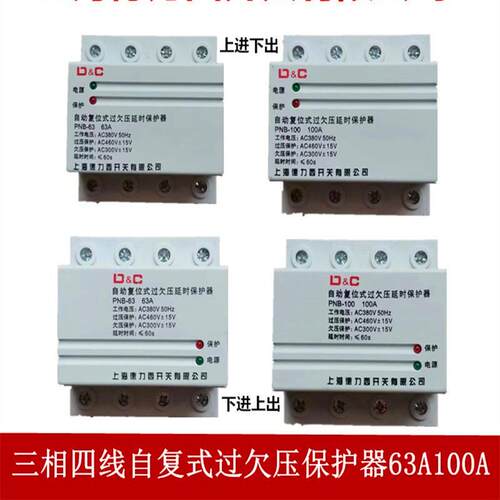 过欠压自复式保护器 过欠压4P63A 100A过欠压保护器