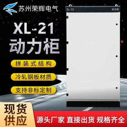 XL-21动力柜GGD防雨低压控制柜电容柜plc电气强电配电柜壳体定 制