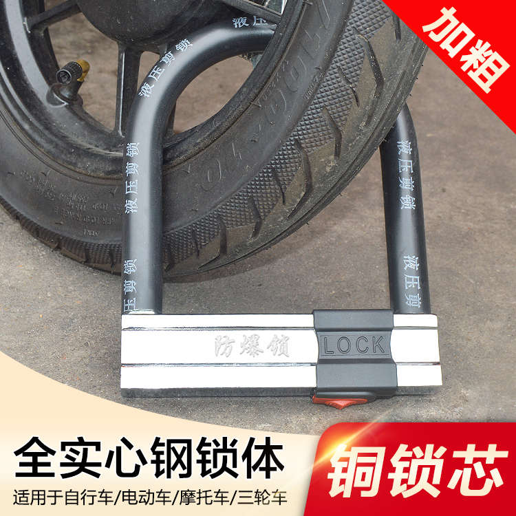 电动车锁摩托车电瓶自行车u型锁头加大粗抗液压剪抗砸车轮防盗锁