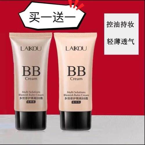 LAIKOU BB霜持久保湿遮瑕提亮肤色24小时不脱妆粉底液