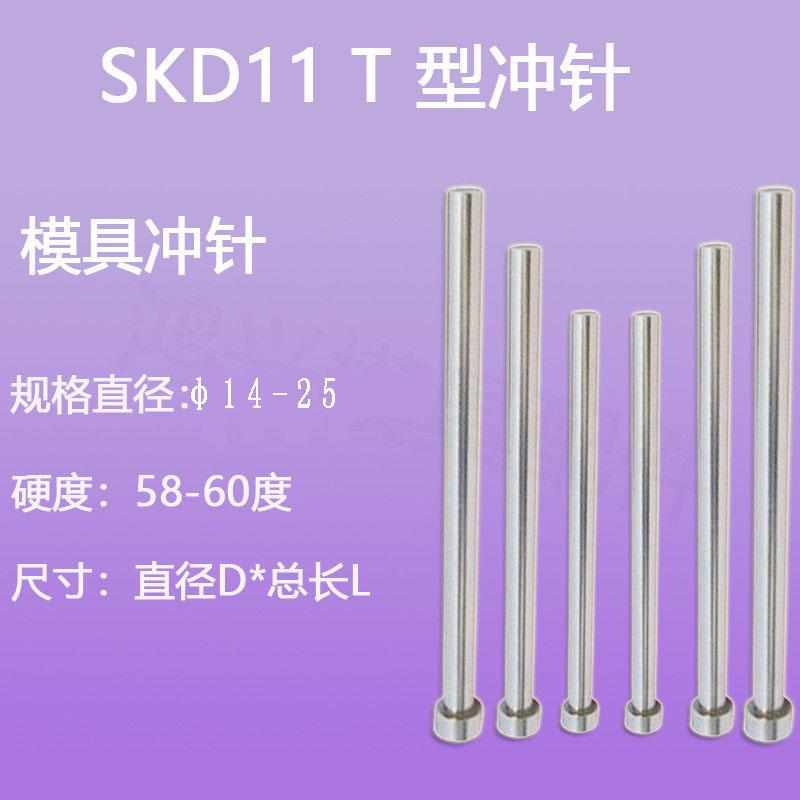 skd11冲针T冲14/15/16/17/18/19/20/21/22/23/24/25 60-100长包邮