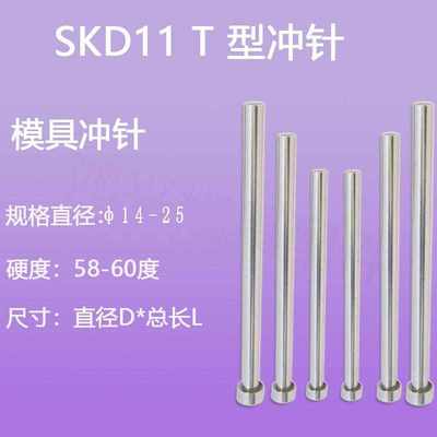 skd11冲针T冲14/15/16/17/18/19/20/21/22/23/24/25 60-100长包邮